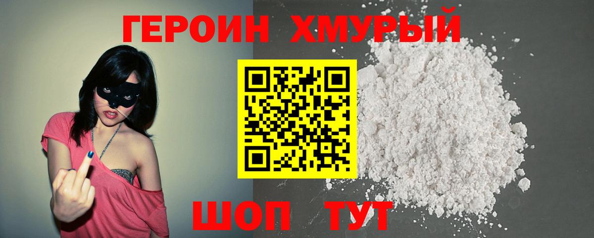 Героин белый Новокуйбышевск