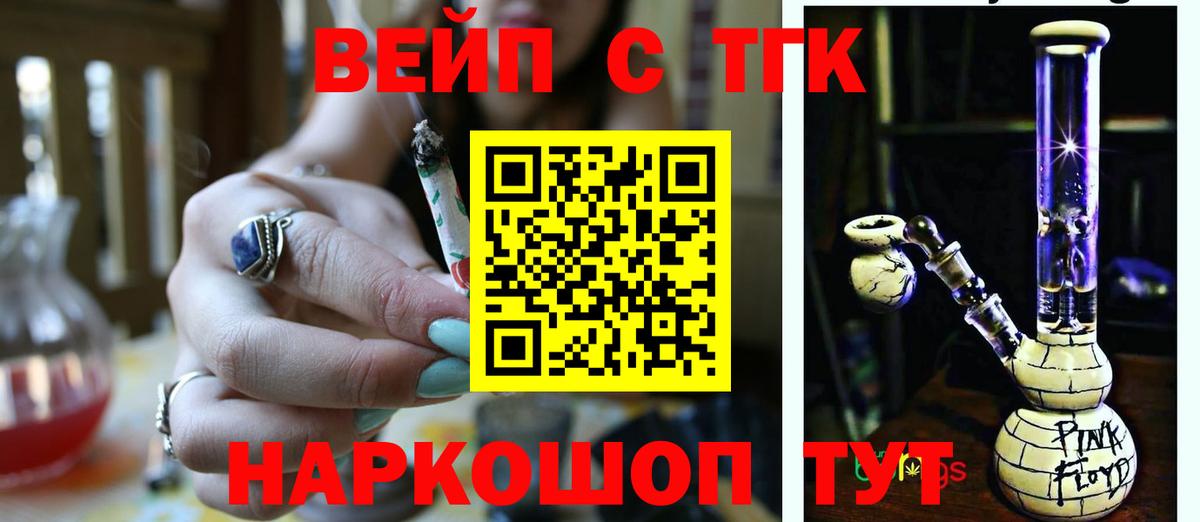 Новокуйбышевск  ТГК жижа  Дистиллят ТГК вейп с тгк  Вход с VPN 